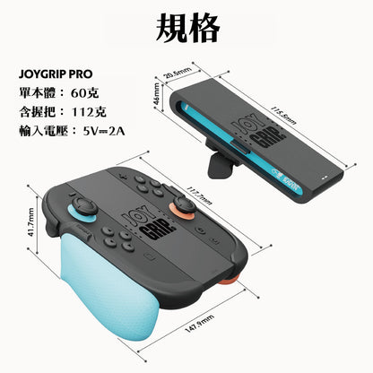 Switch 2分離式充電握把手柄 JoyGrip PRO 任天堂JOY-CON2背鍵擴充握把