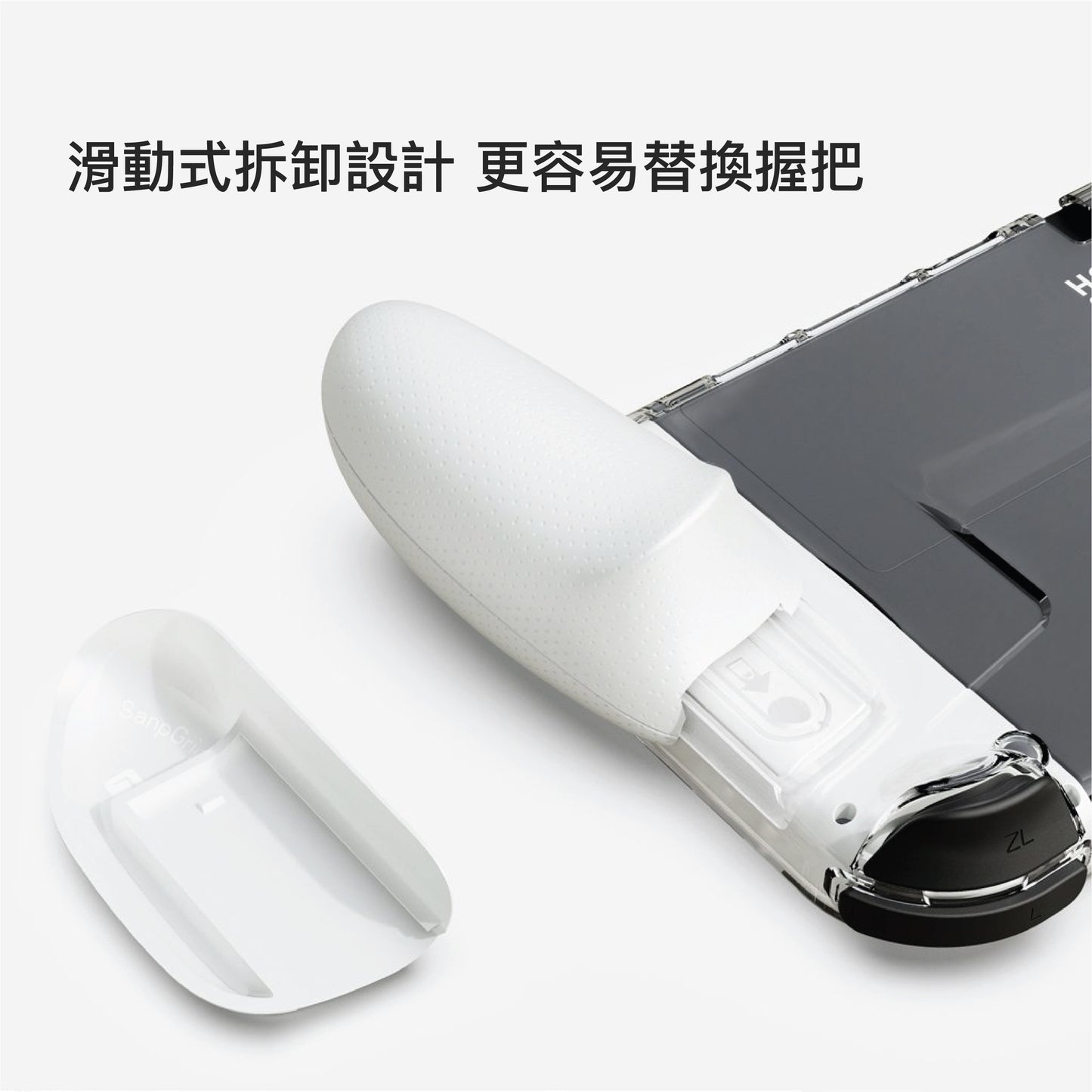 透明握把保護殼 GripCase OLED 適用任天堂Switch OLED.