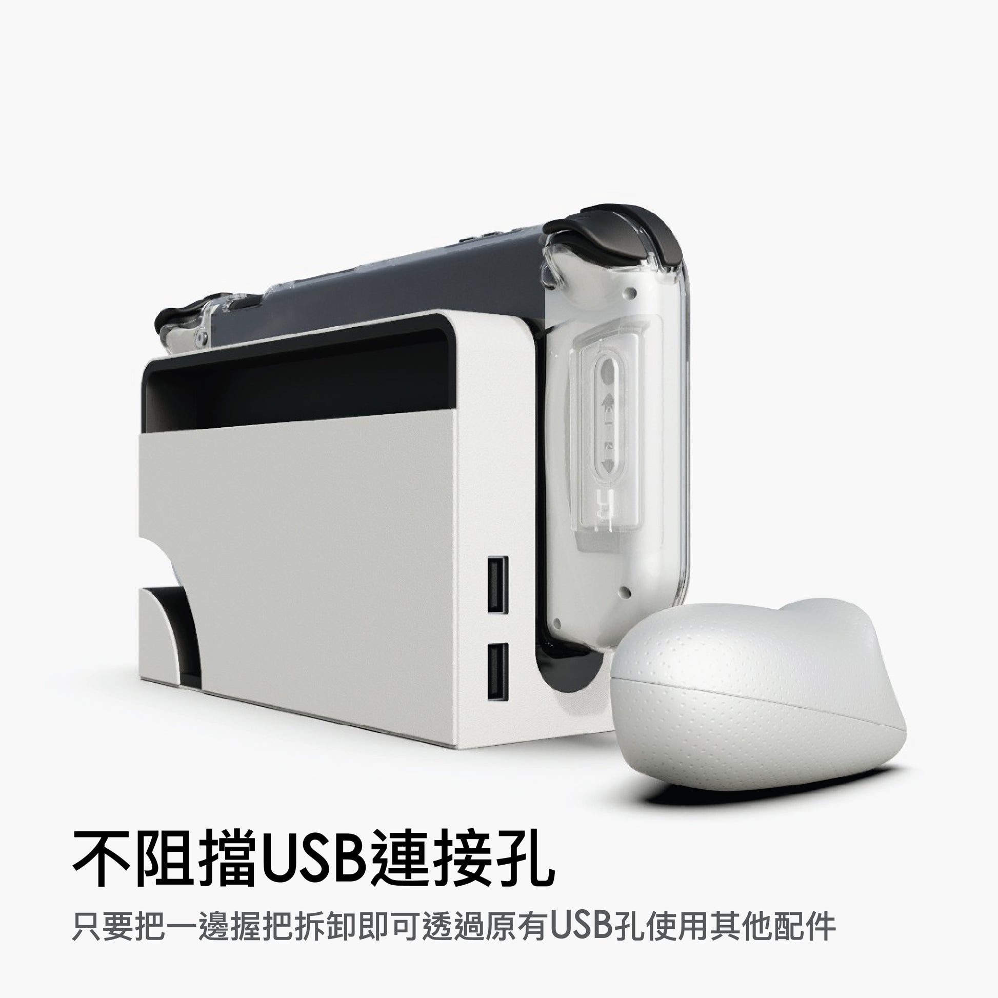 透明握把保護殼 GripCase OLED 適用任天堂Switch OLED.