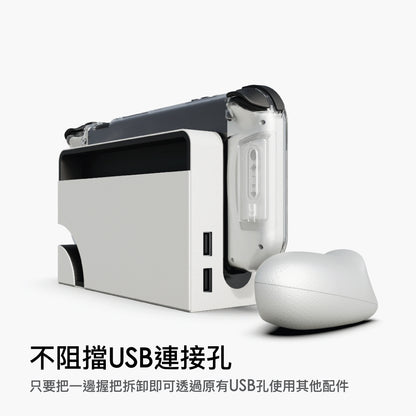 透明握把保護殼 GripCase OLED 適用任天堂Switch OLED.