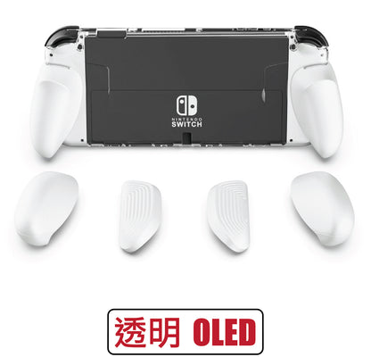 透明握把保護殼 GripCase OLED 適用任天堂Switch OLED.