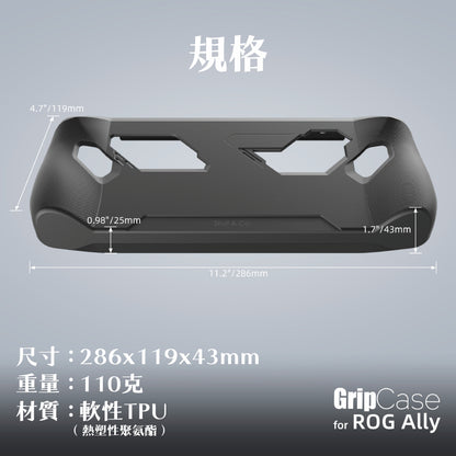 ROG Ally支架握把保護殼 GripCase Ally