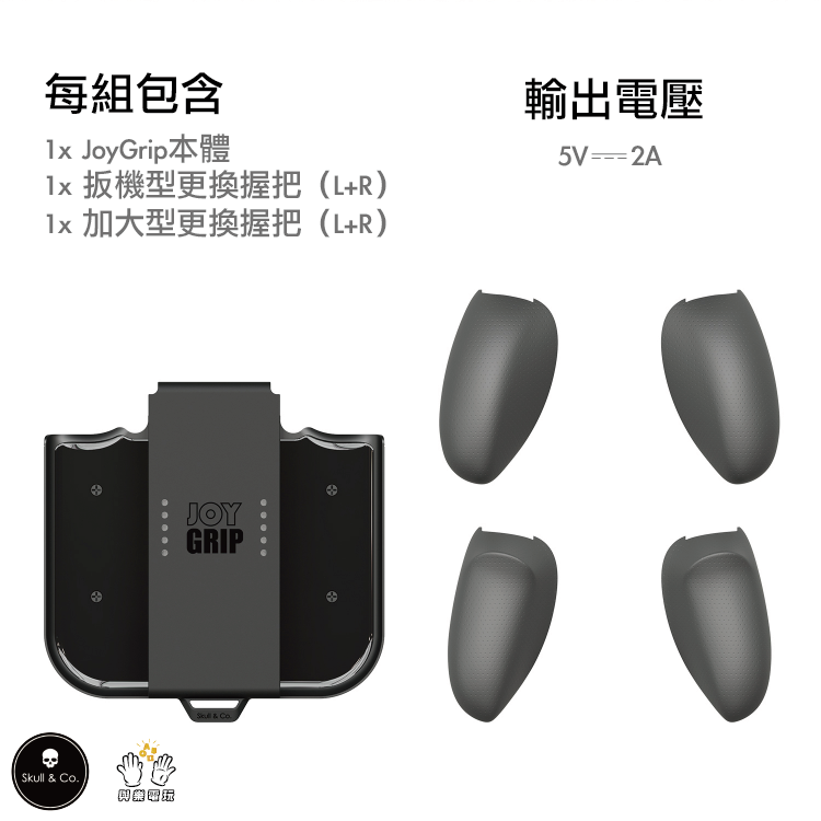 Joy-Con充電手柄握把 JoyGrip 適用任天堂Switch/OLED.