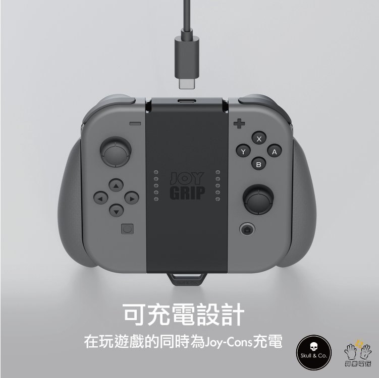 Joy-Con充電手柄握把 JoyGrip 適用任天堂Switch/OLED.