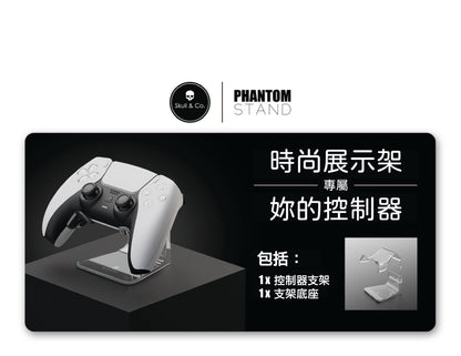 幻影展示架 Phantom Stand/Rack 適用各種遊戲手把.