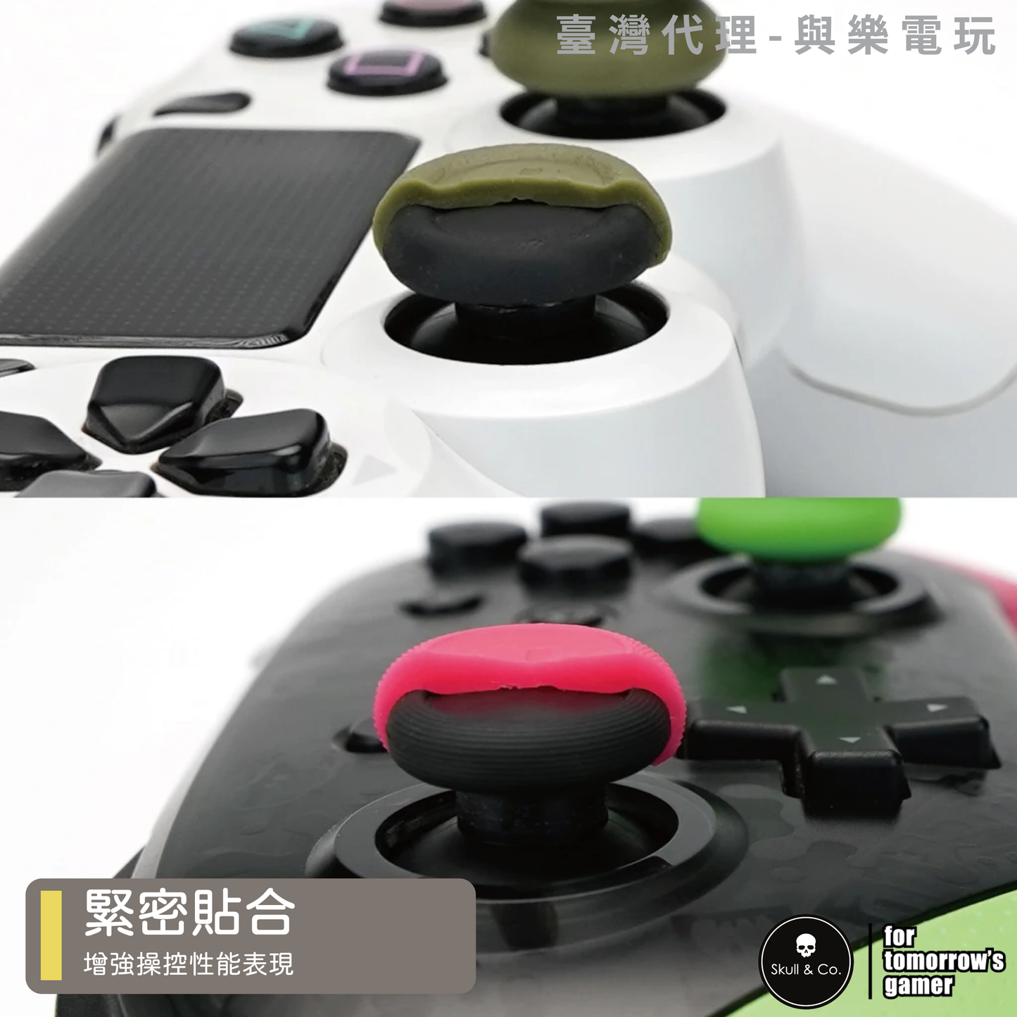 搖桿帽類比套 任天堂Switch PRO/PS5/PS4/SN30.