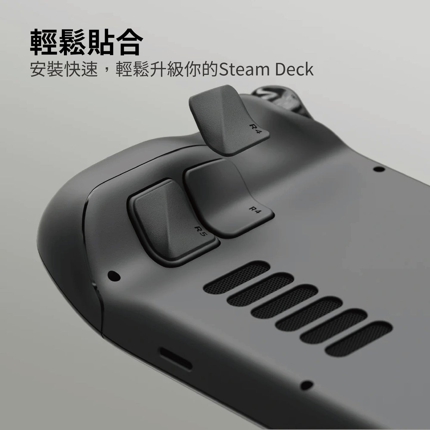 Steam Deck/OLED背部按鍵強化套件.