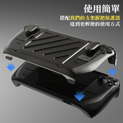 Steam Deck支架握把保護殼專用快拆保護上蓋 HardShell Front Cover