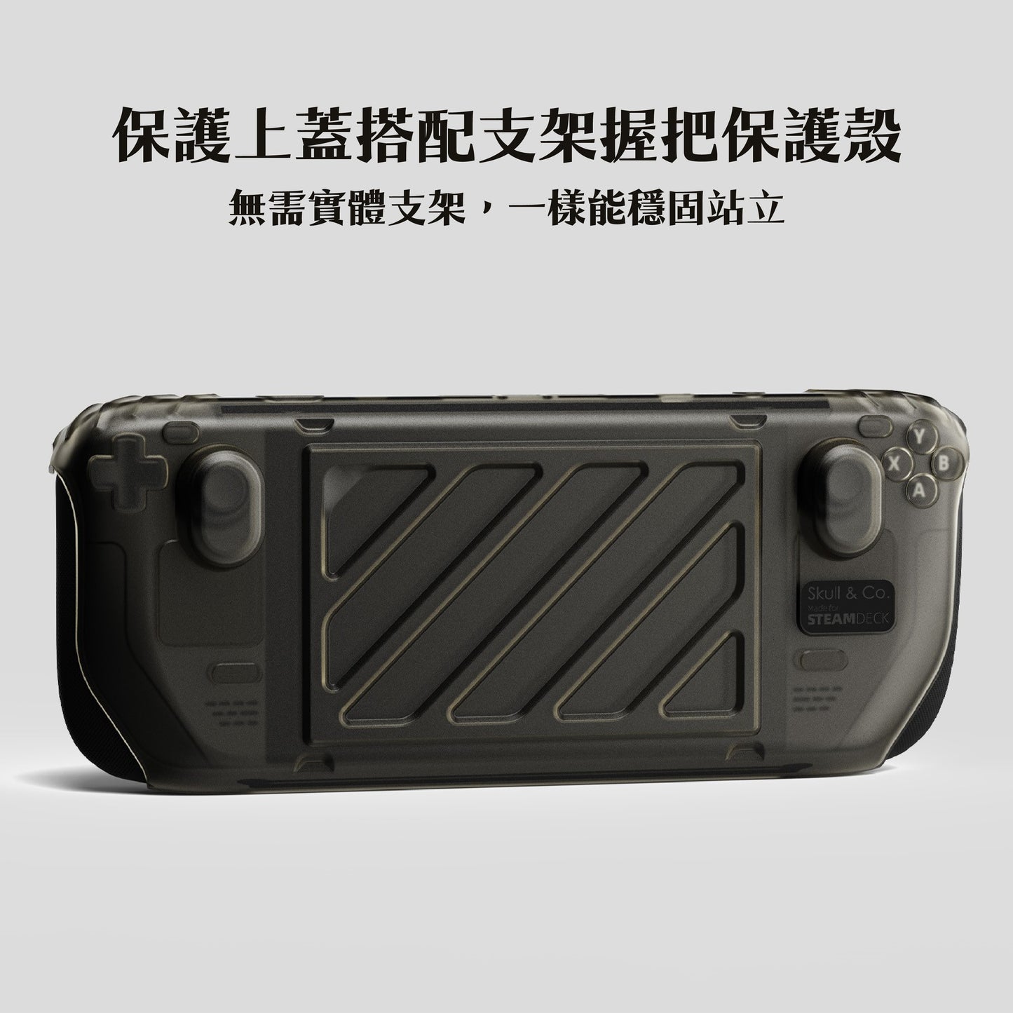 Steam Deck支架握把保護殼專用快拆保護上蓋 HardShell Front Cover