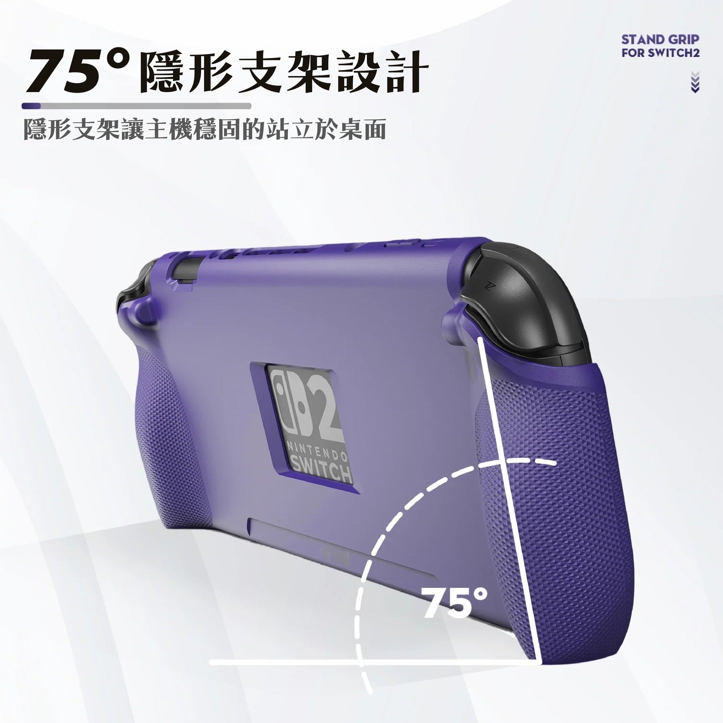 Switch 2 stand grip protection soft cover StandGrip for Nintendo NS2