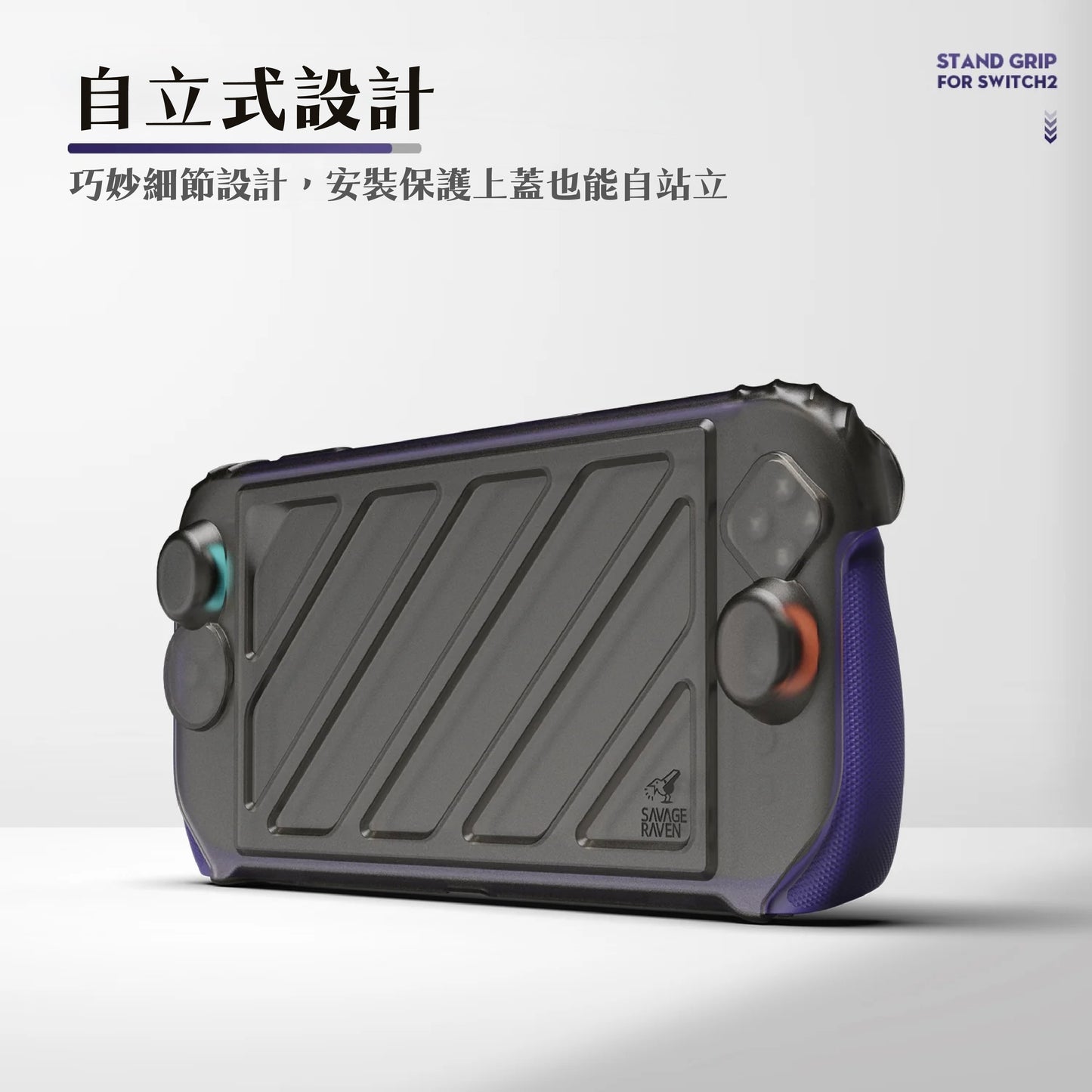Switch 2 stand grip protection soft cover StandGrip for Nintendo NS2