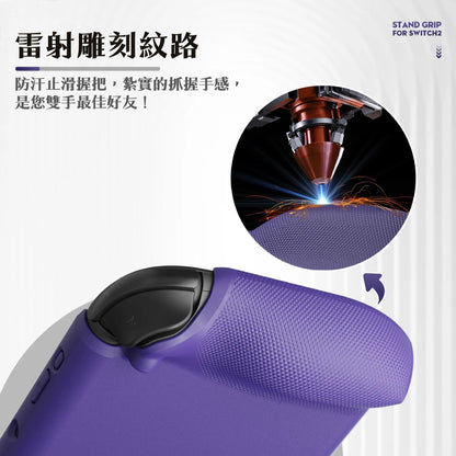 Switch 2 stand grip protection soft cover StandGrip for Nintendo NS2