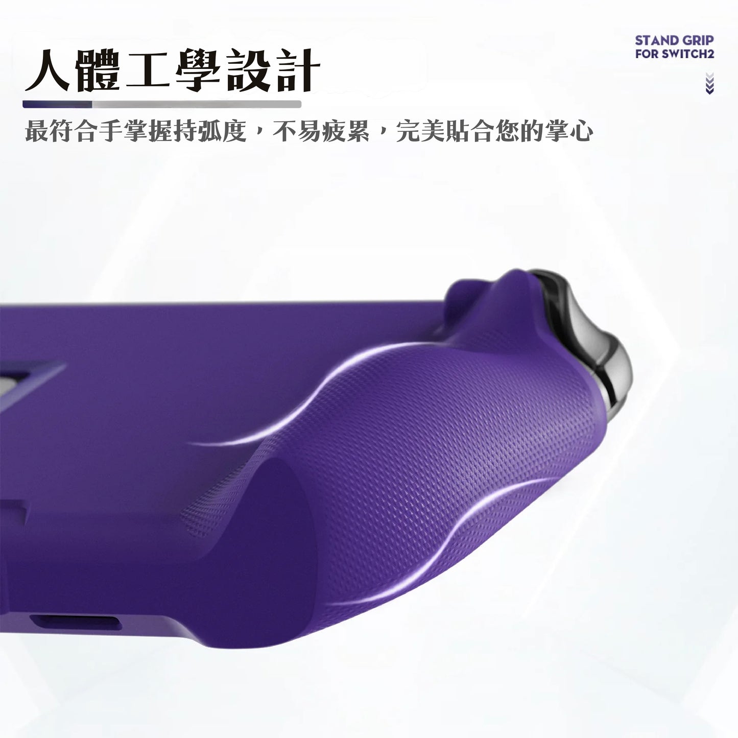 Switch 2 stand grip protection soft cover StandGrip for Nintendo NS2