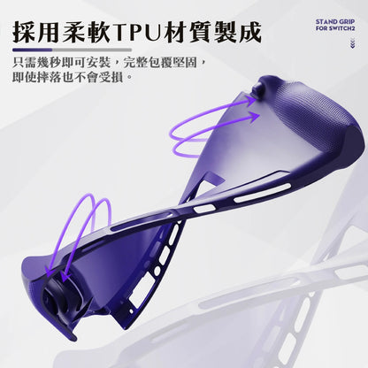 Switch 2 stand grip protection soft cover StandGrip for Nintendo NS2