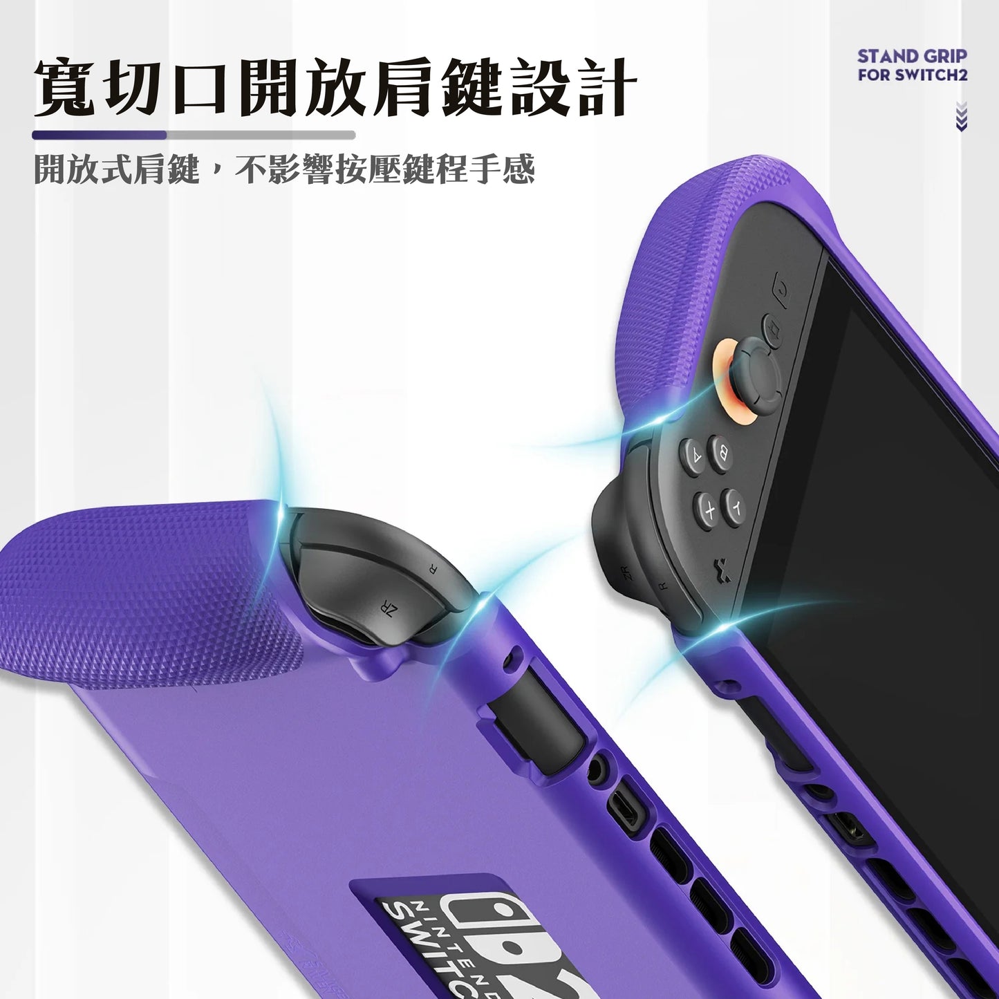 Switch 2 stand grip protection soft cover StandGrip for Nintendo NS2