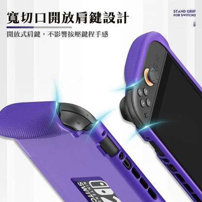 Switch 2 stand grip protection soft cover StandGrip for Nintendo NS2