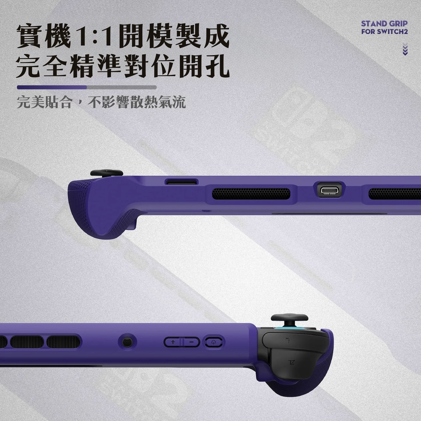 Switch 2 stand grip protection soft cover StandGrip for Nintendo NS2