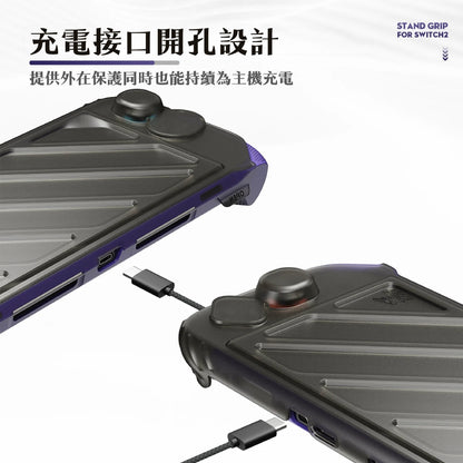 Switch 2 stand grip protection soft cover StandGrip for Nintendo NS2