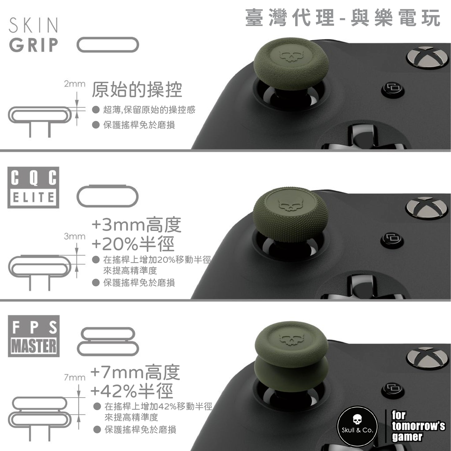 搖桿帽類比套 XBox控制器手把.