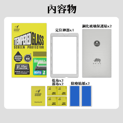 XBox Ally 9H鋼化玻璃螢幕保護貼/定位神器版 兩片裝 適用Xbox Ally/Xbox Ally X
