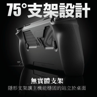 ROG Ally X支架握把保護殼 GripCase Ally X