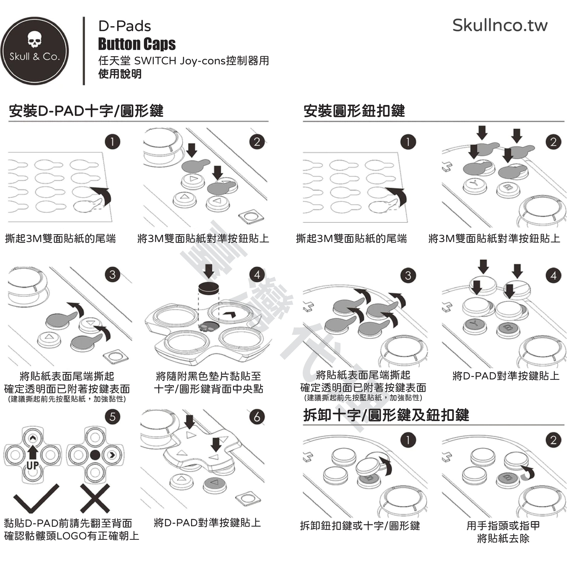 D-PAD按鍵帽/十字鍵/方向鍵 適用任天堂Switch/OLED.