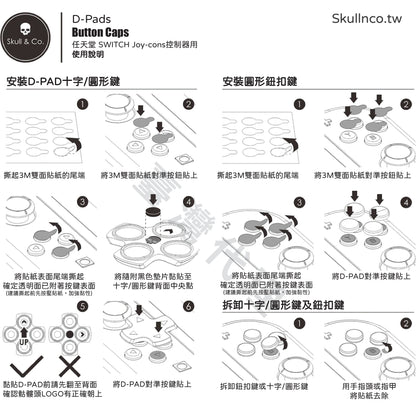 D-PAD按鍵帽/十字鍵/方向鍵 適用任天堂Switch/OLED.