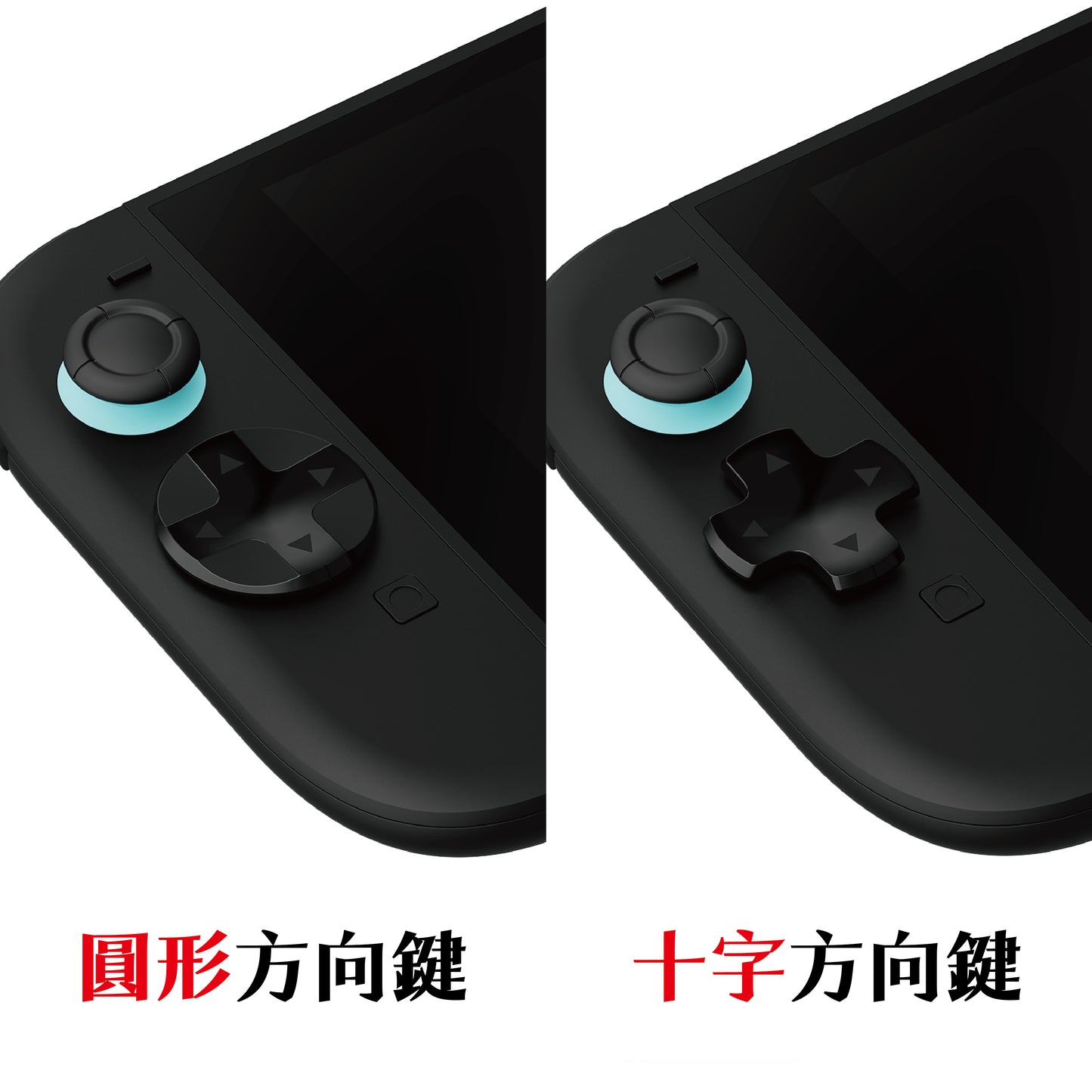 Switch 2黏貼式按鍵帽 D-PAD Joy-Con2代 NS2專用