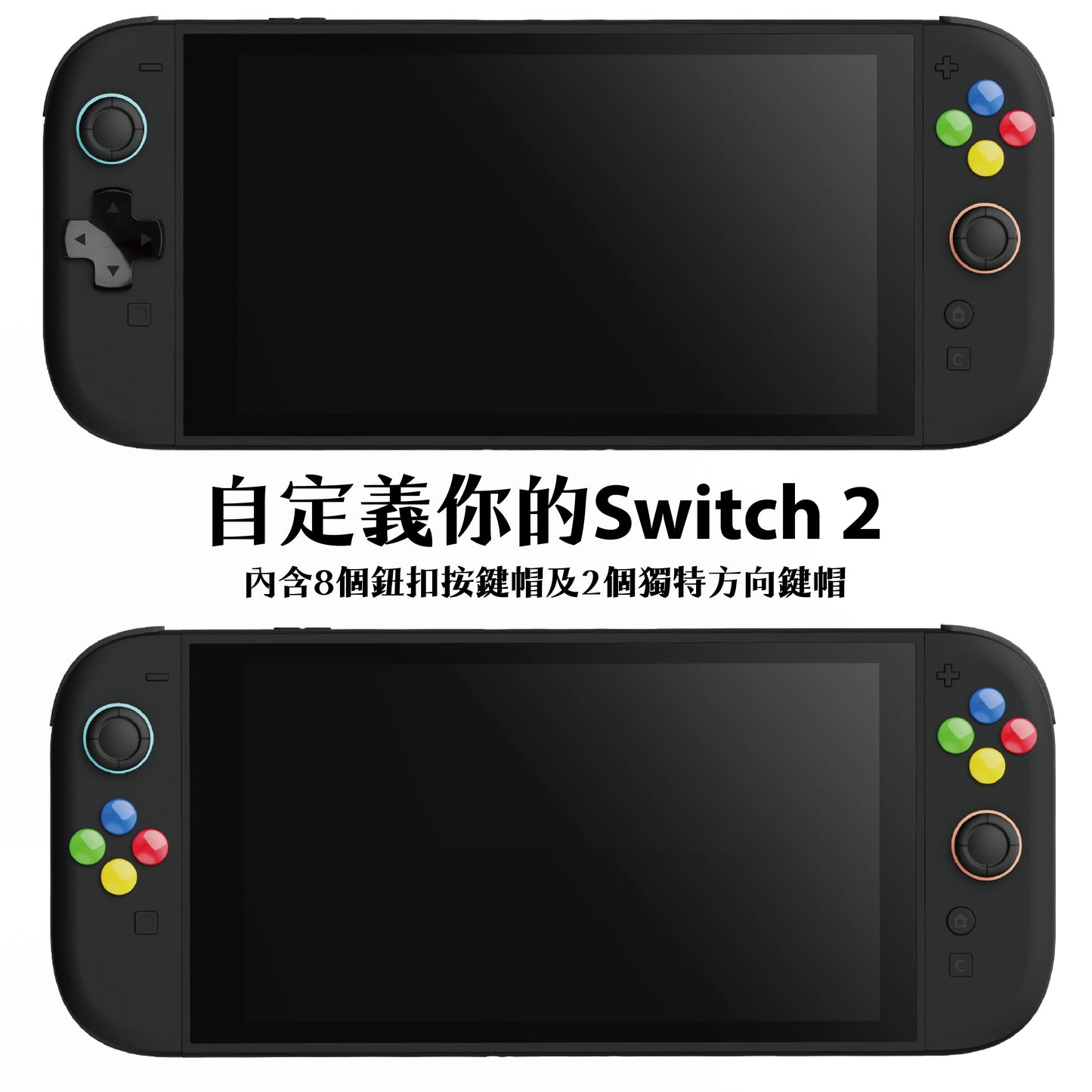 Switch 2黏貼式按鍵帽 D-PAD Joy-Con2代 NS2專用