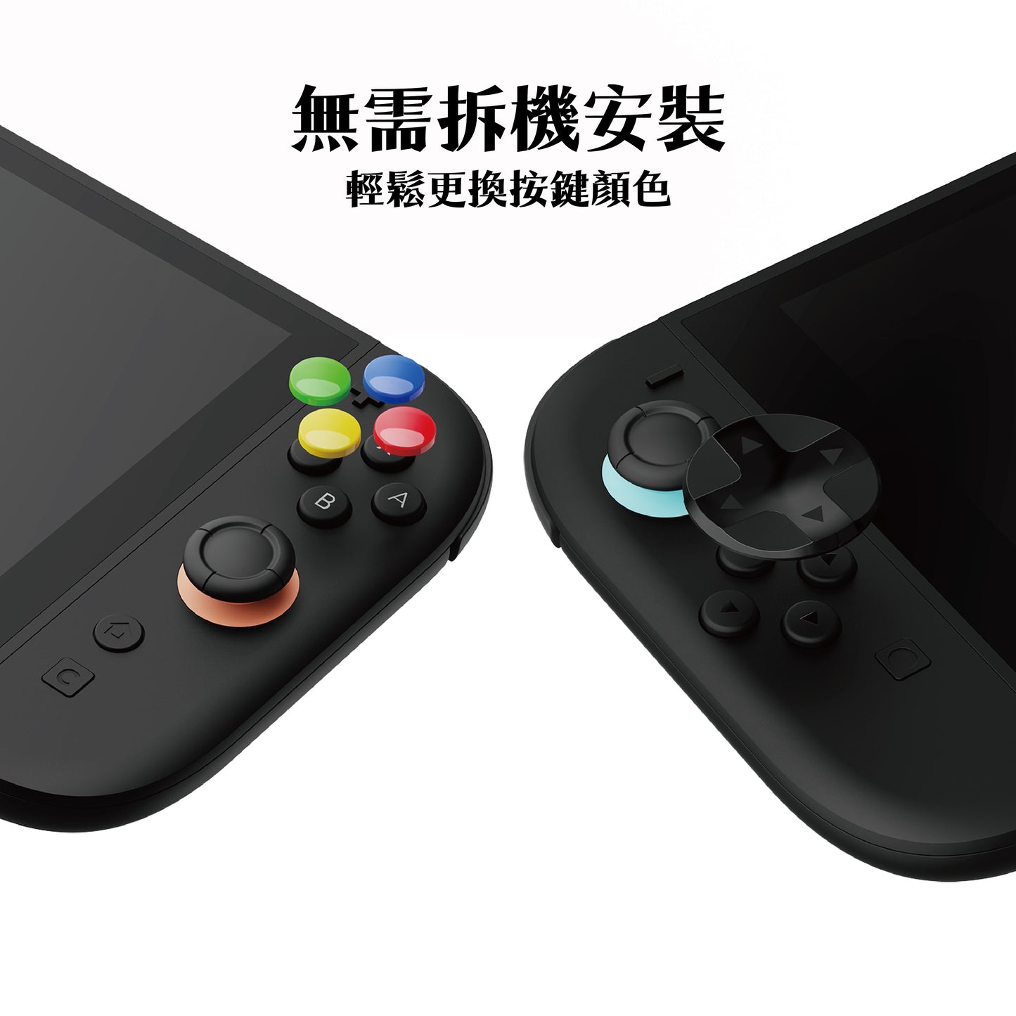 Switch 2黏貼式按鍵帽 D-PAD Joy-Con2代 NS2專用