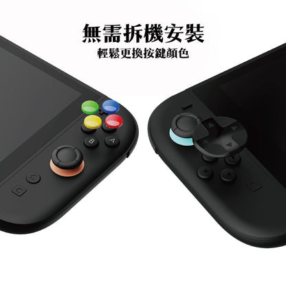 Switch 2黏貼式按鍵帽 D-PAD Joy-Con2代 NS2專用
