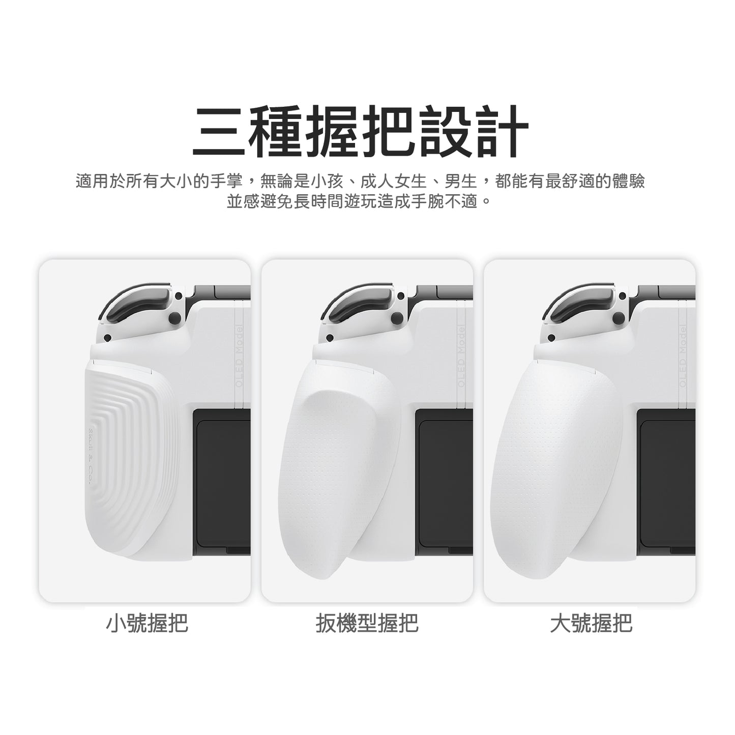 握把保護殼 NEOGrip 適用任天堂Switch/OLED.