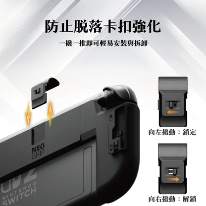 Switch 2 grip protective case NeoGrip2 Ergonomic grip for NS2 (compatible with original base)