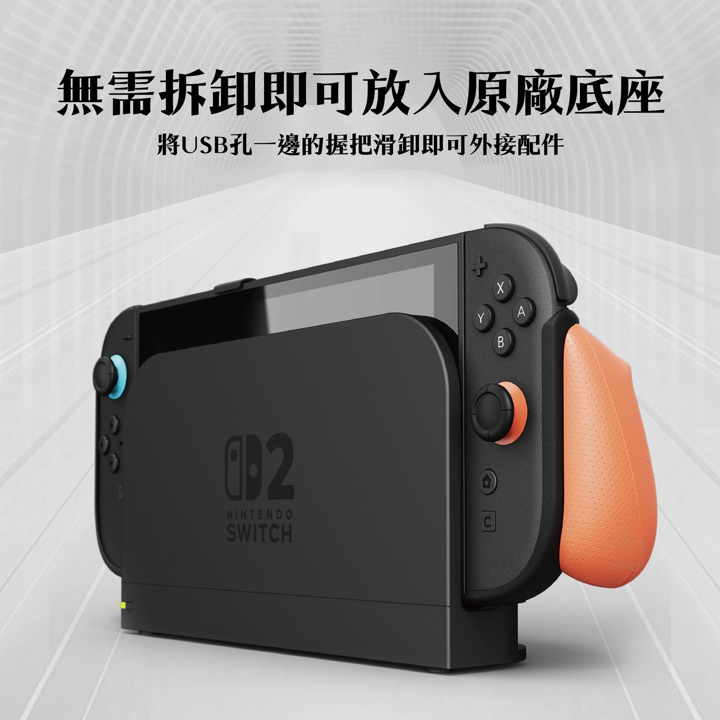 Switch 2 grip protective case NeoGrip2 Ergonomic grip for NS2 (compatible with original base)